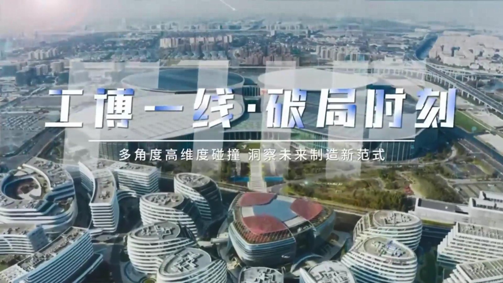 2025上海CIIF | 海德控制工博会直播回顾